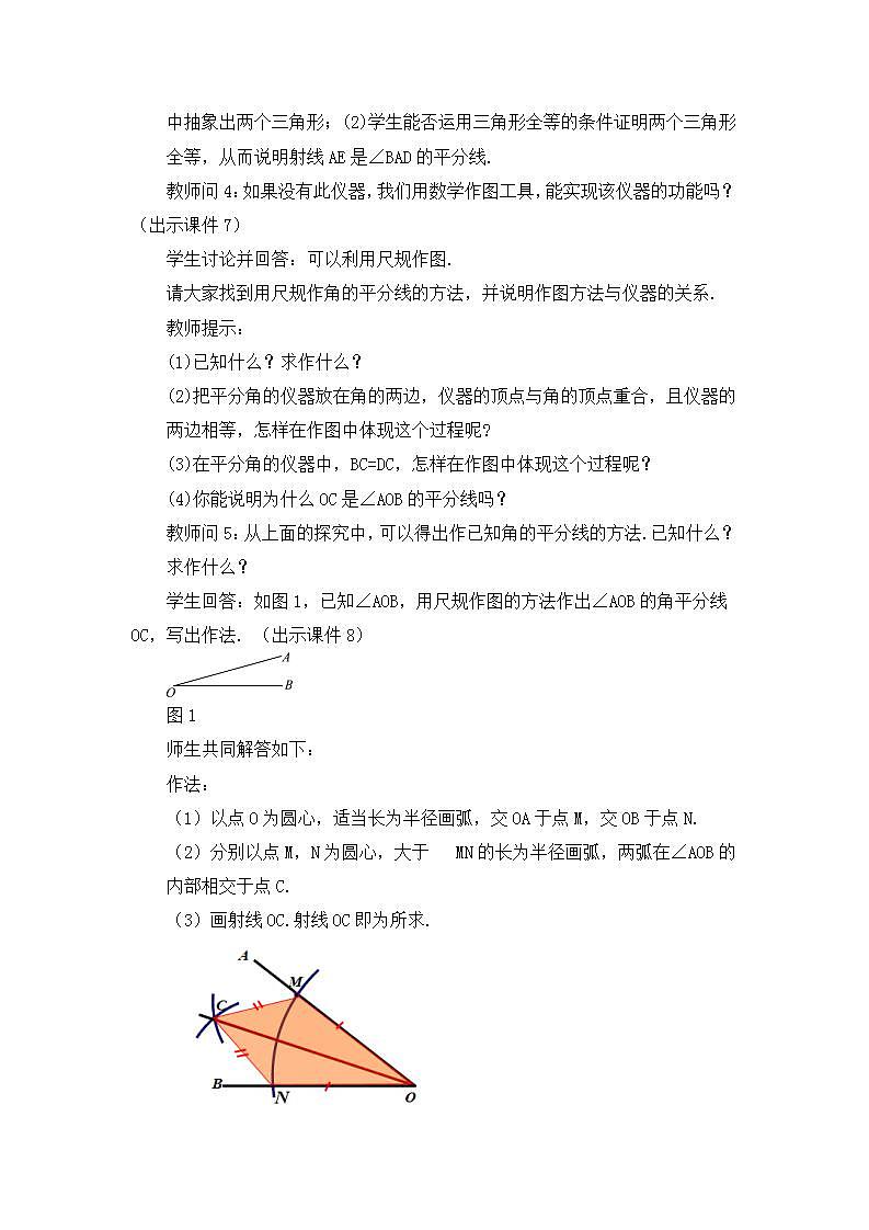 12.3 角的平分线的性质（第1课时） 课件+教案+练习03