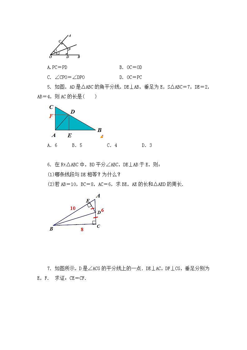 12.3 角的平分线的性质（第1课时） 课件+教案+练习02