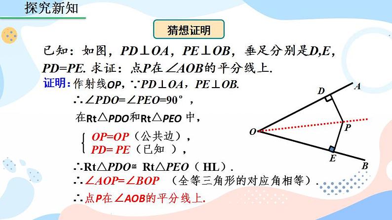 12.3 角的平分线的性质（第2课时） 课件+教案+练习07