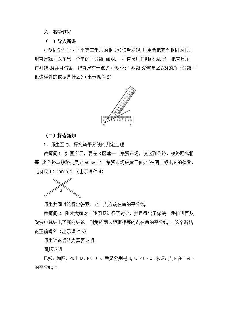 12.3 角的平分线的性质（第2课时） 课件+教案+练习02