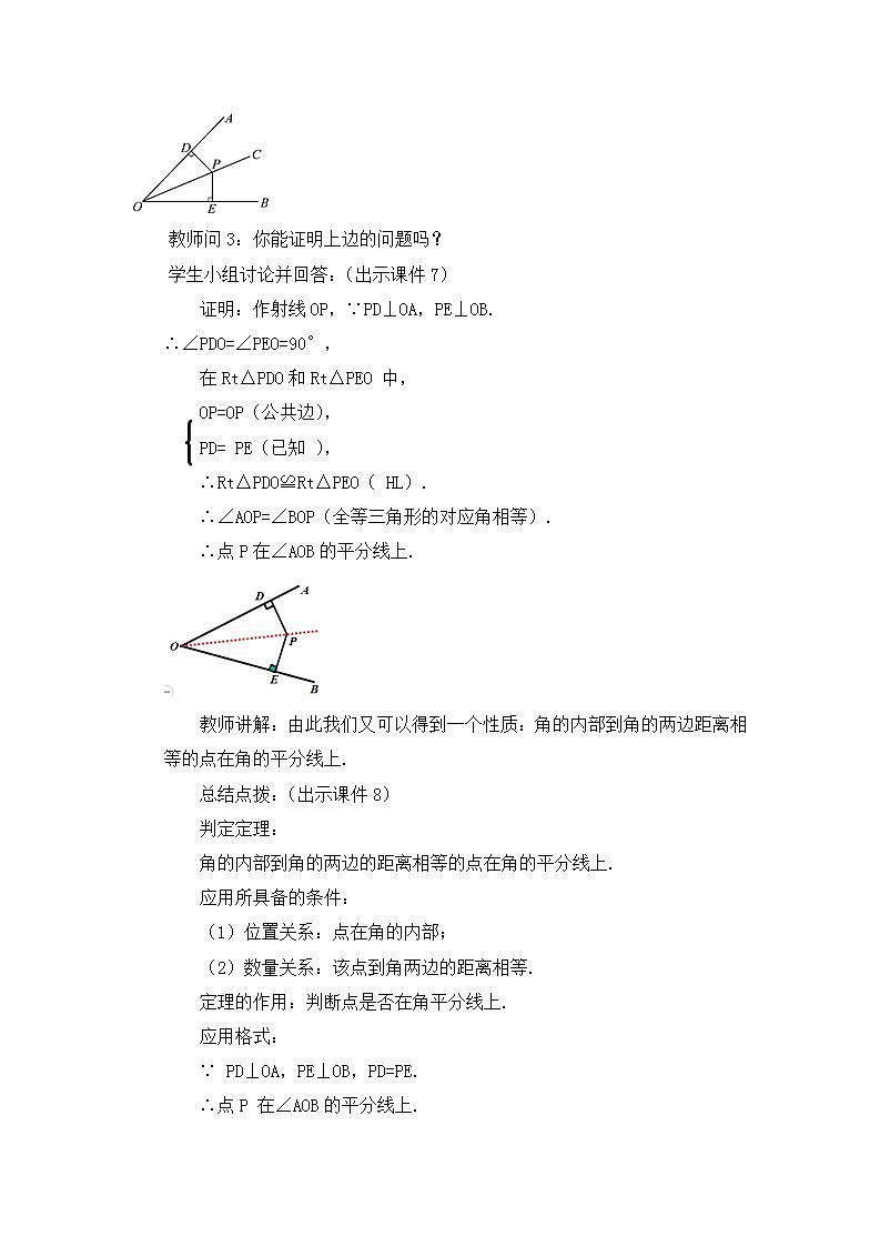 12.3 角的平分线的性质（第2课时） 课件+教案+练习03