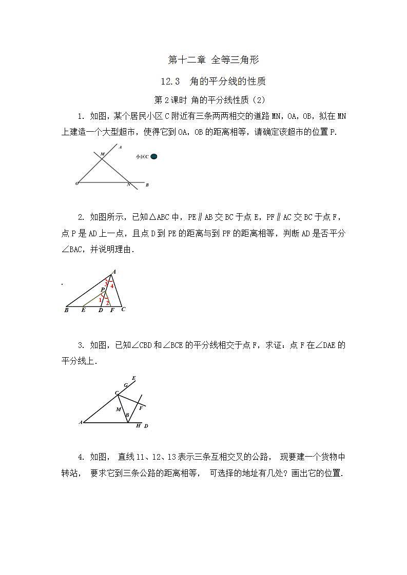 12.3 角的平分线的性质（第2课时） 课件+教案+练习01