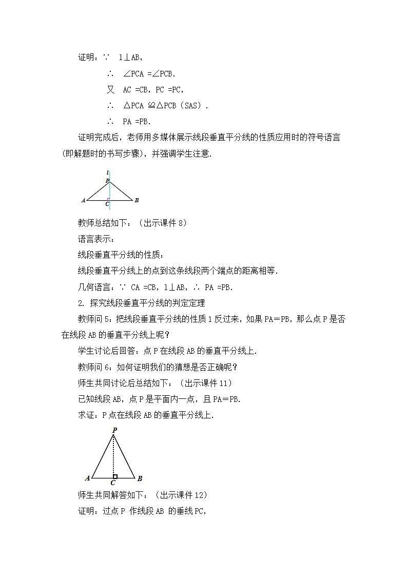 13.1.2 线段的垂直平分线的性质（第1课时）课件+教案+练习03