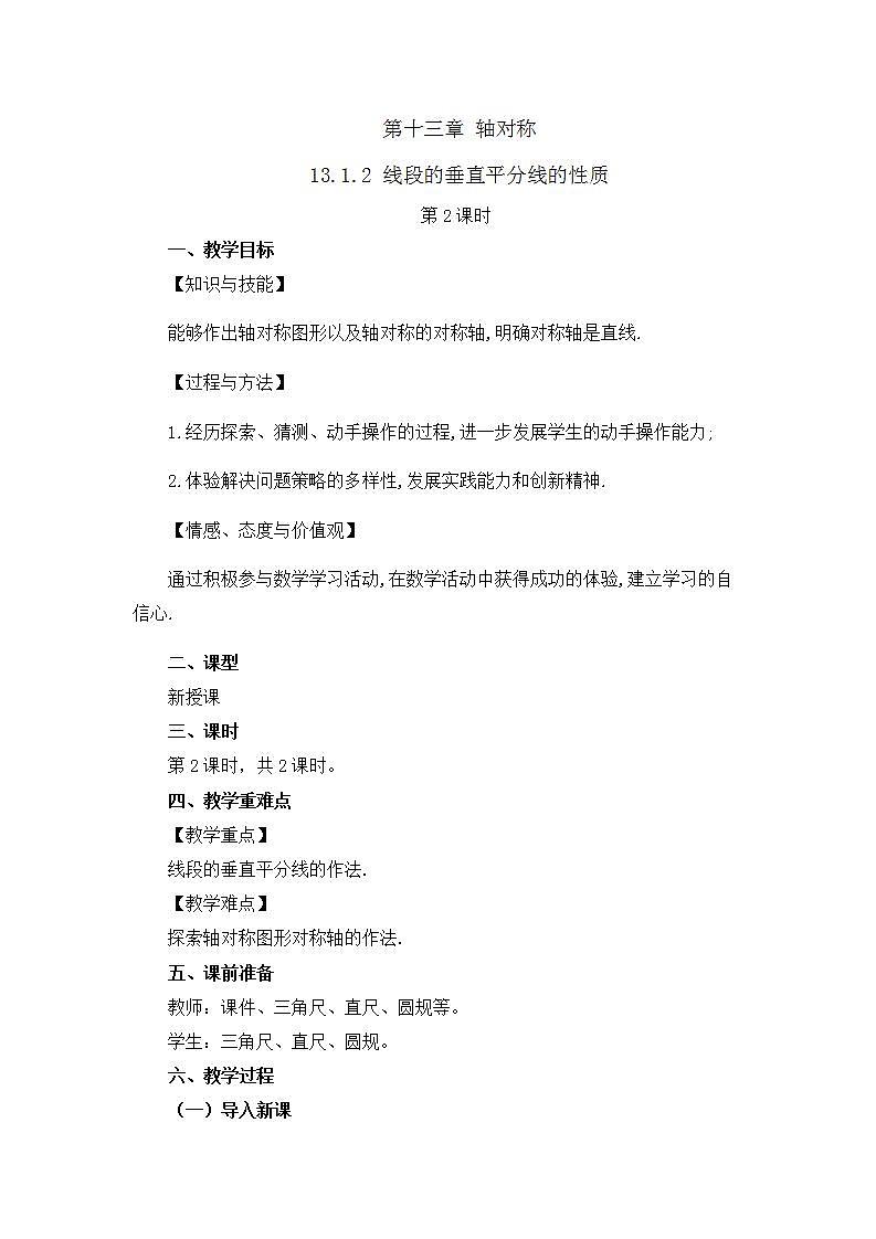 13.1.2 线段的垂直平分线的性质（第2课时）课件+教案+练习01