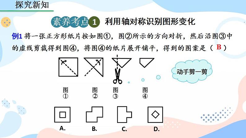 13.2 画轴对称图形（第1课时） 课件+教案+练习08