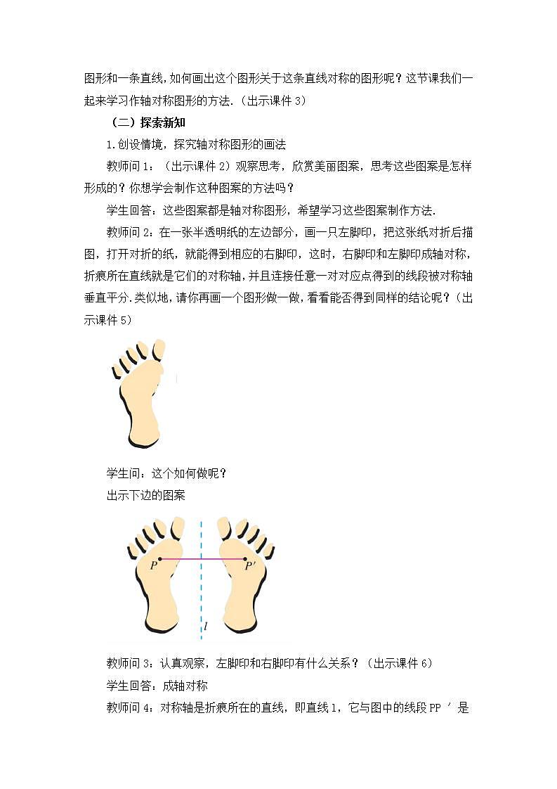 13.2 画轴对称图形（第1课时） 课件+教案+练习02
