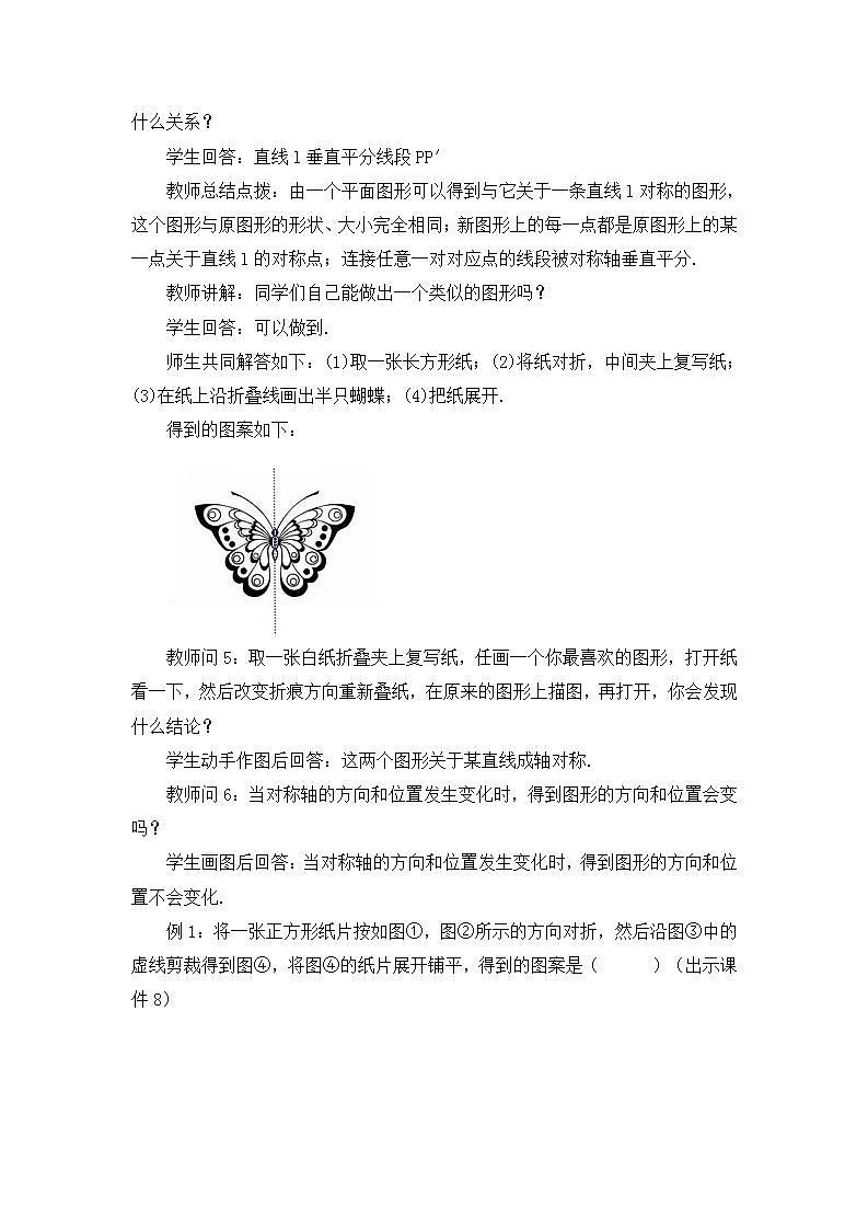 13.2 画轴对称图形（第1课时） 课件+教案+练习03