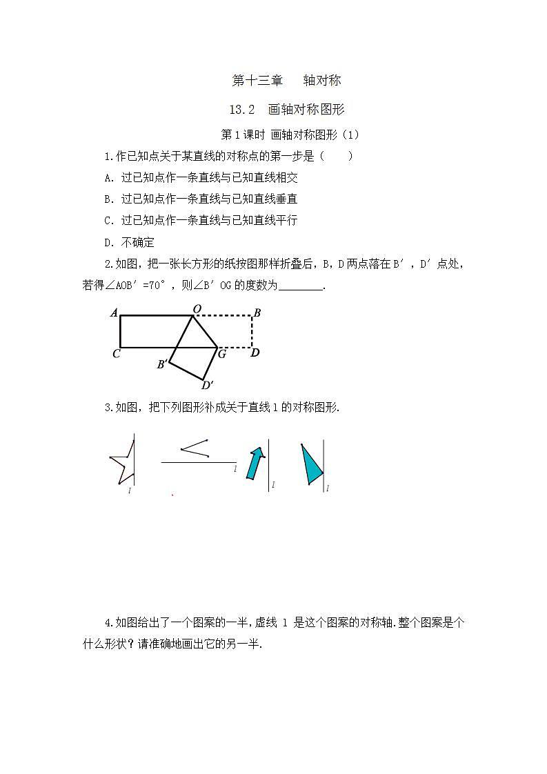 13.2 画轴对称图形（第1课时） 课件+教案+练习01