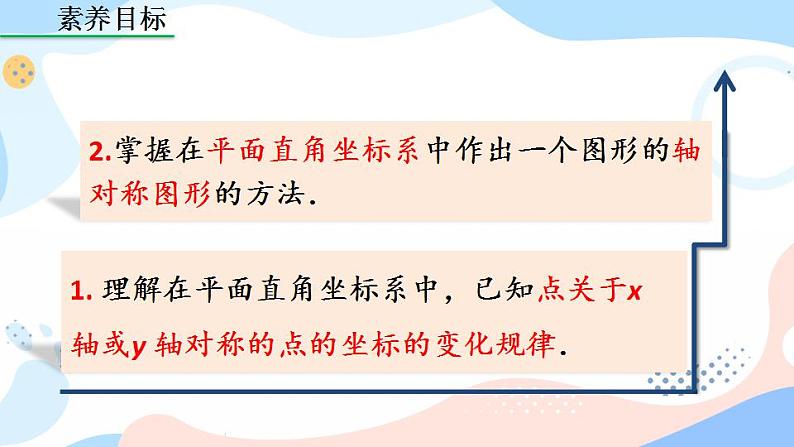 13.2 画轴对称图形（第2课时） 课件+教案+练习04