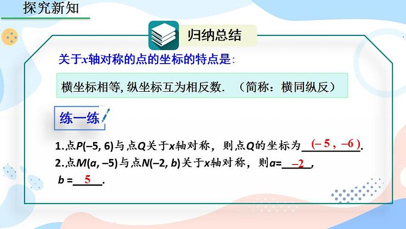 13.2 画轴对称图形（第2课时） 课件+教案+练习08