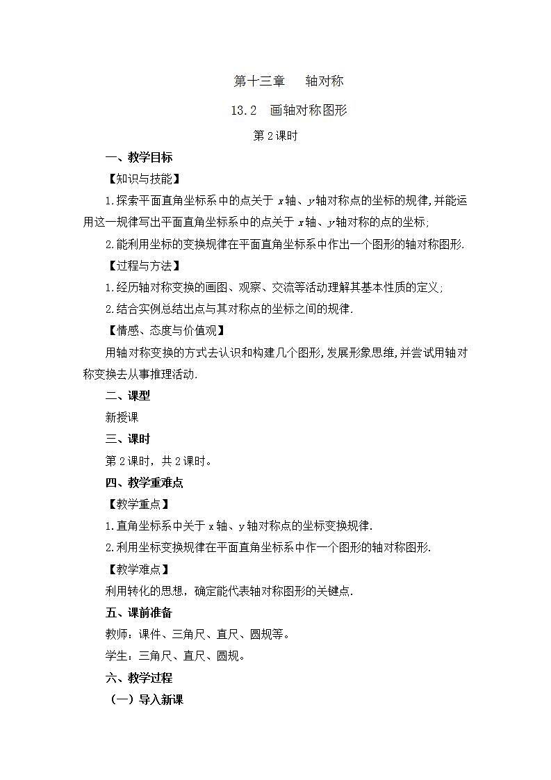 13.2 画轴对称图形（第2课时） 课件+教案+练习01