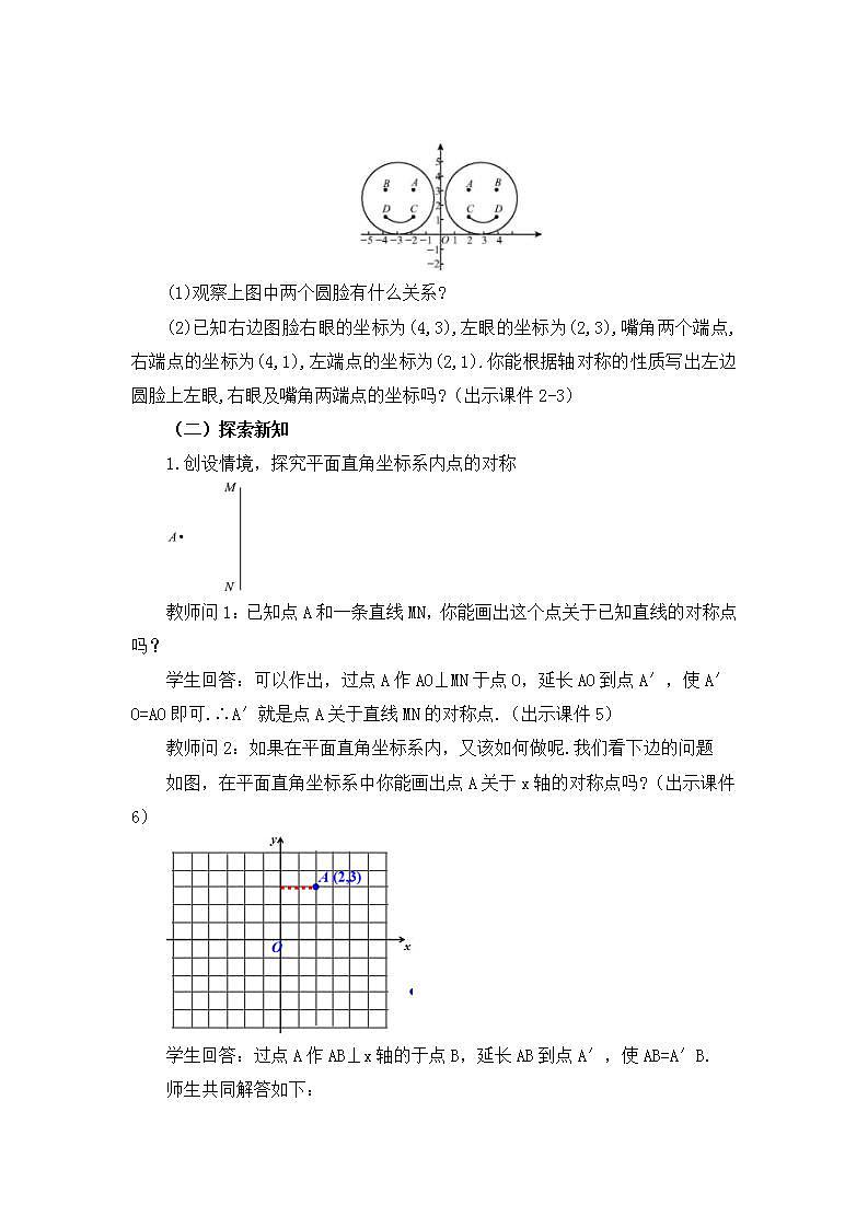 13.2 画轴对称图形（第2课时） 课件+教案+练习02