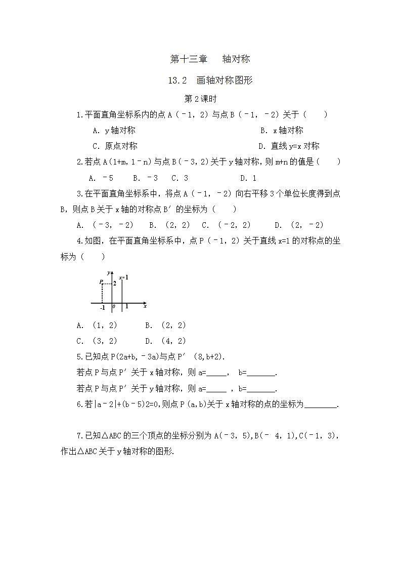 13.2 画轴对称图形（第2课时） 课件+教案+练习01