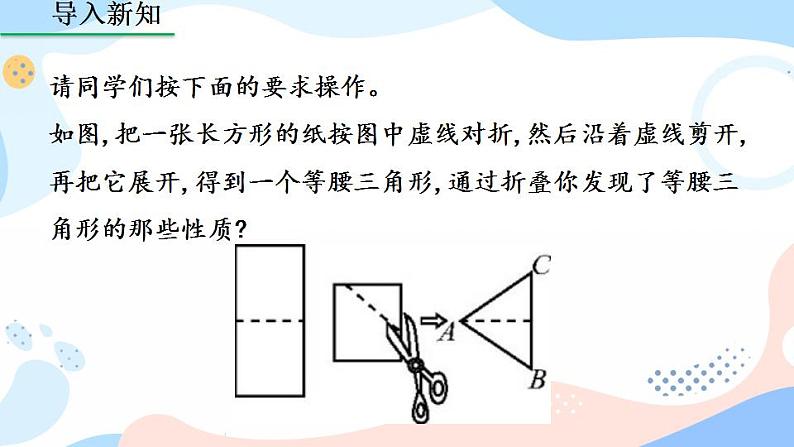 13.3.1 等腰三角形（第1课时）课件第3页