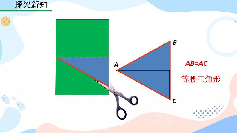 13.3.1 等腰三角形（第1课时）课件第6页