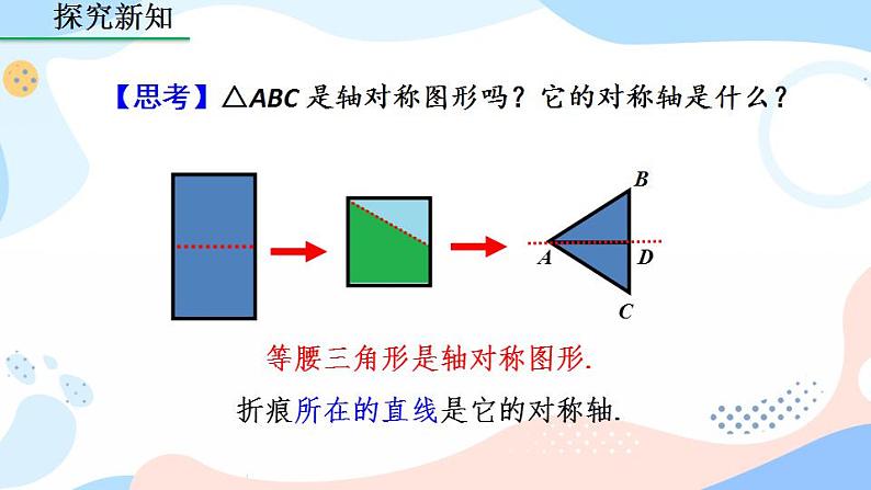 13.3.1 等腰三角形（第1课时）课件第7页