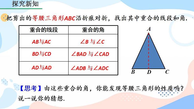 13.3.1 等腰三角形（第1课时）课件第8页