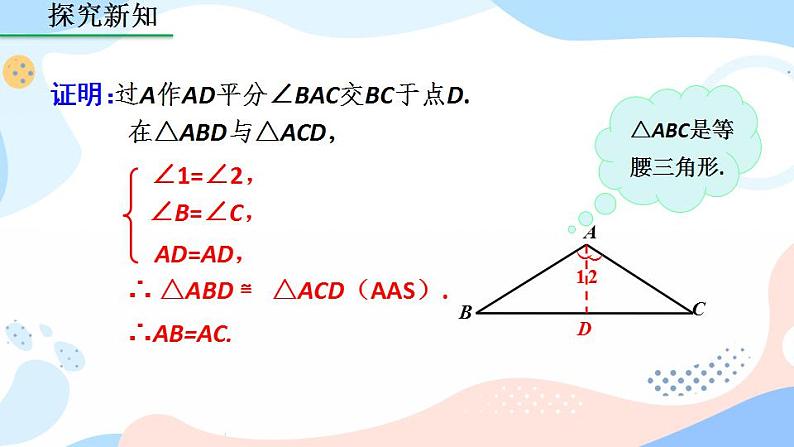 13.3.1 等腰三角形（第2课时） 课件+教案+练习05