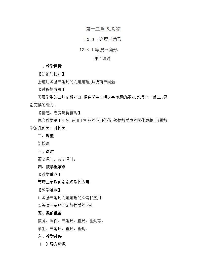 13.3.1 等腰三角形（第2课时） 课件+教案+练习01