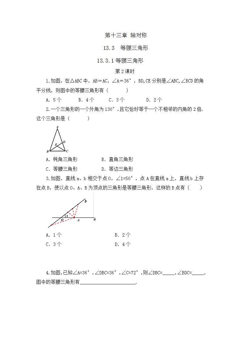 13.3.1 等腰三角形（第2课时） 课件+教案+练习01