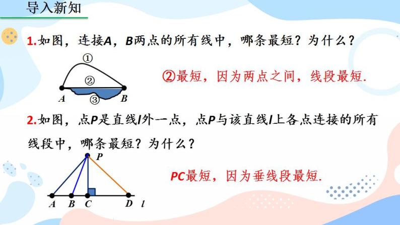 13.4 课题学习 最短路径问题 课件+教案+练习02