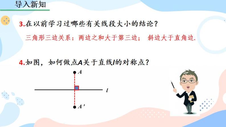 13.4 课题学习 最短路径问题 课件+教案+练习03