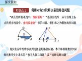13.4 课题学习 最短路径问题 课件+教案+练习