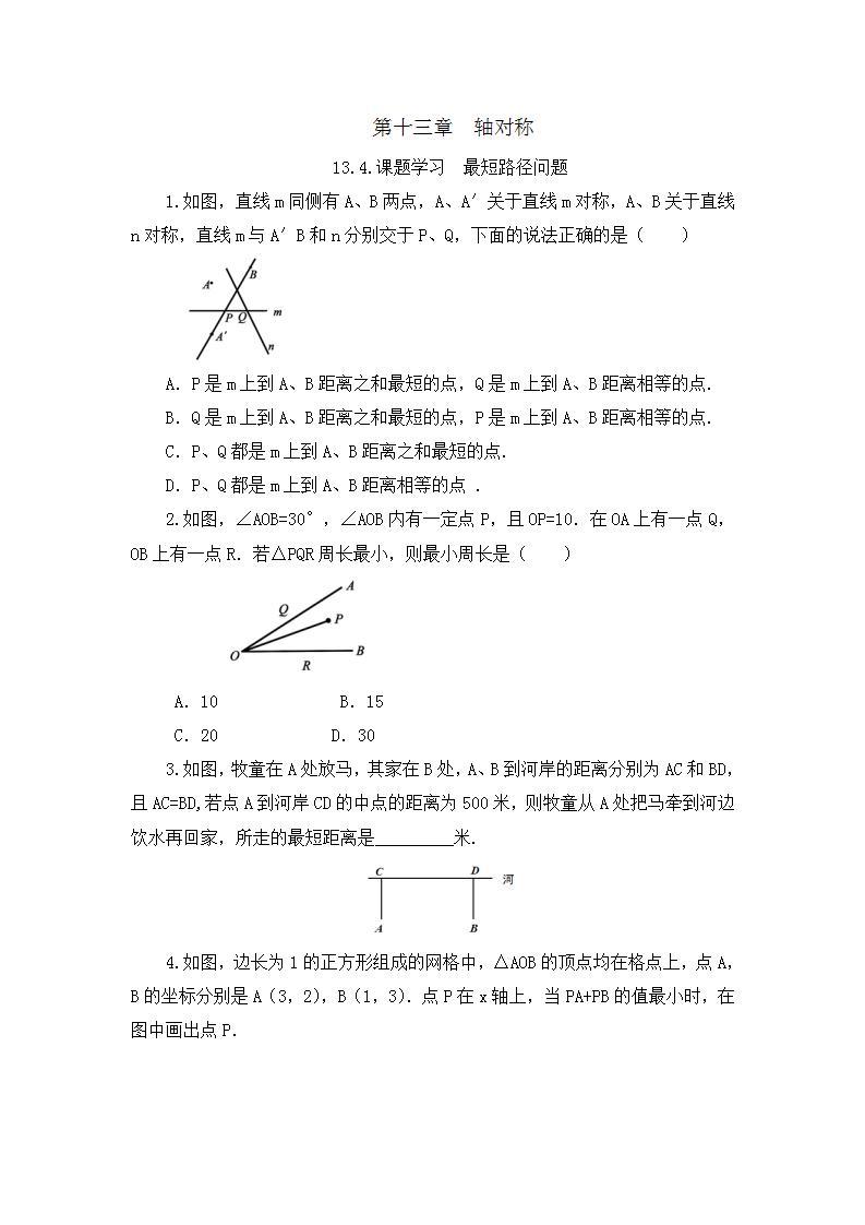 13.4 课题学习 最短路径问题 课件+教案+练习01