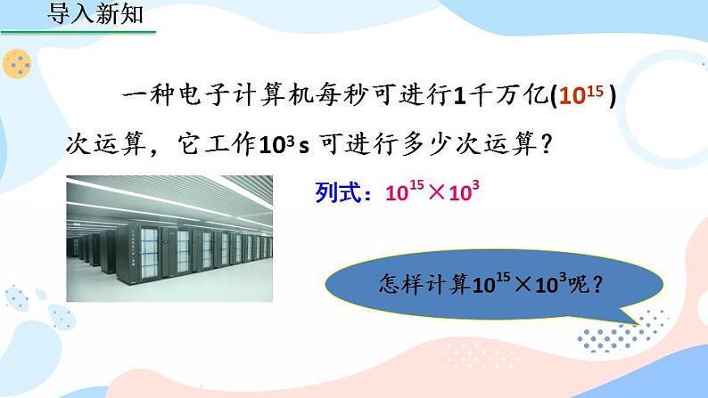 14.1.1 同底数幂的乘法 课件+教案+练习02