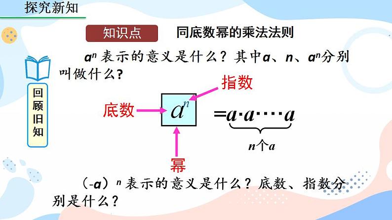 14.1.1 同底数幂的乘法 课件+教案+练习04