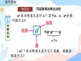 14.1.1 同底数幂的乘法 课件+教案+练习