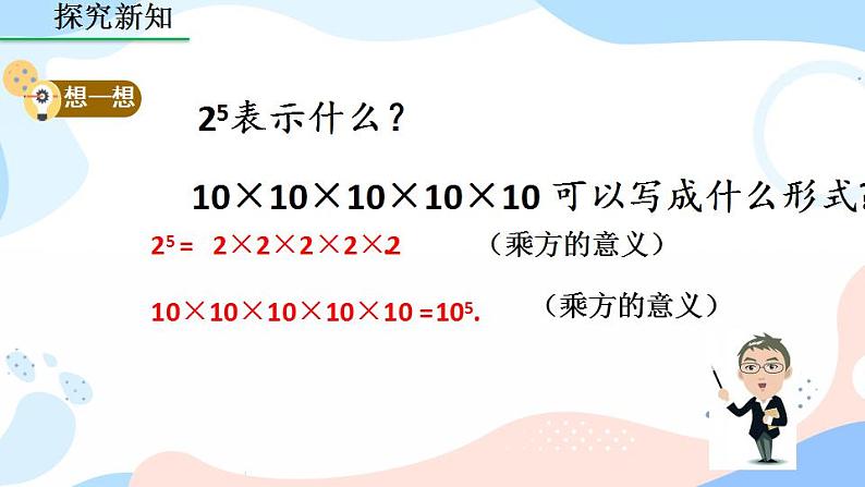 14.1.1 同底数幂的乘法 课件+教案+练习05