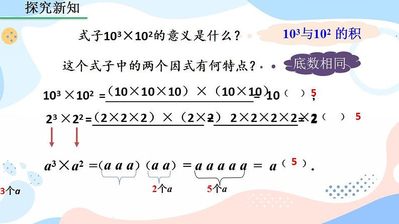 14.1.1 同底数幂的乘法 课件+教案+练习06