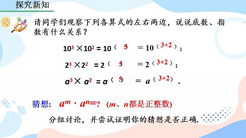 14.1.1 同底数幂的乘法 课件+教案+练习07