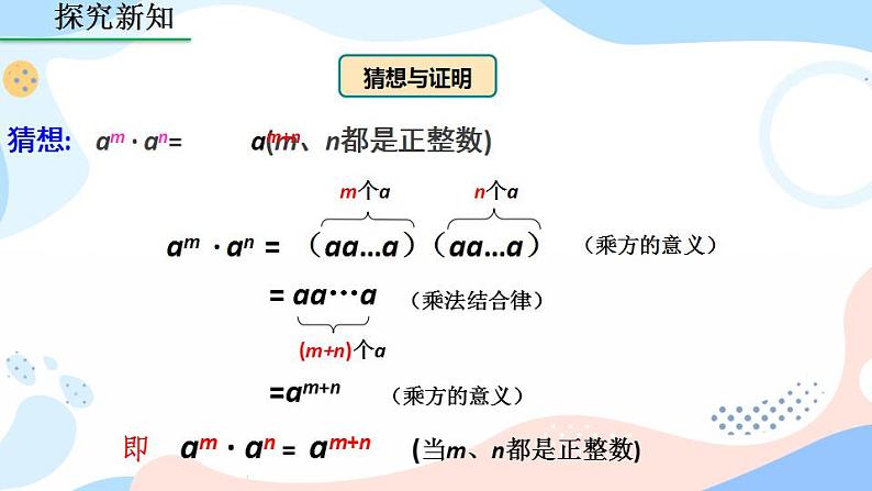 14.1.1 同底数幂的乘法 课件+教案+练习08