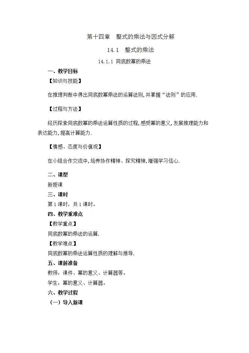 14.1.1 同底数幂的乘法 课件+教案+练习01