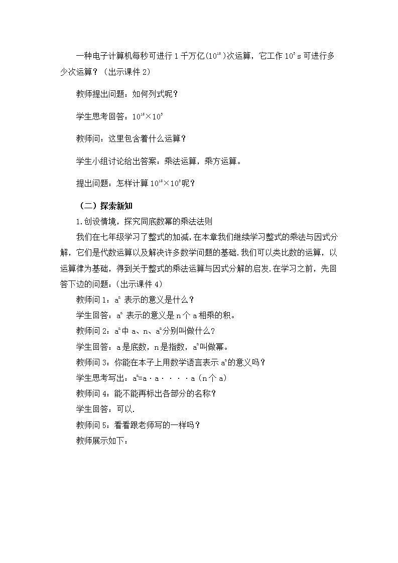 14.1.1 同底数幂的乘法 课件+教案+练习02