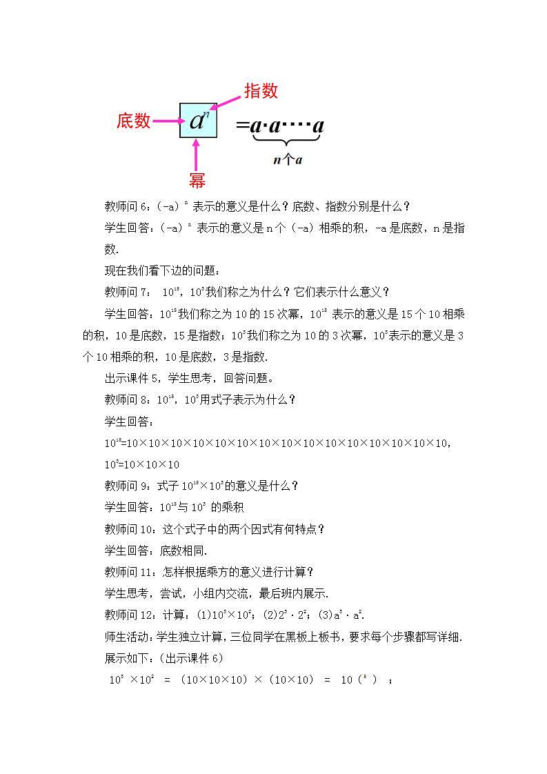 14.1.1 同底数幂的乘法 课件+教案+练习03