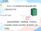 14.1.3 积的乘方教案 课件+教案+练习