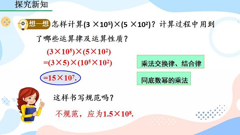 14.1.4 整式的乘法（第1课时） 课件+教案+练习05