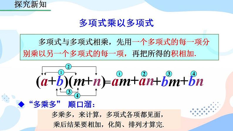 14.1.4 整式的乘法（第2课时） 课件+教案+练习08