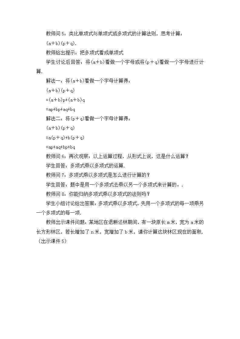 14.1.4 整式的乘法（第2课时） 课件+教案+练习03