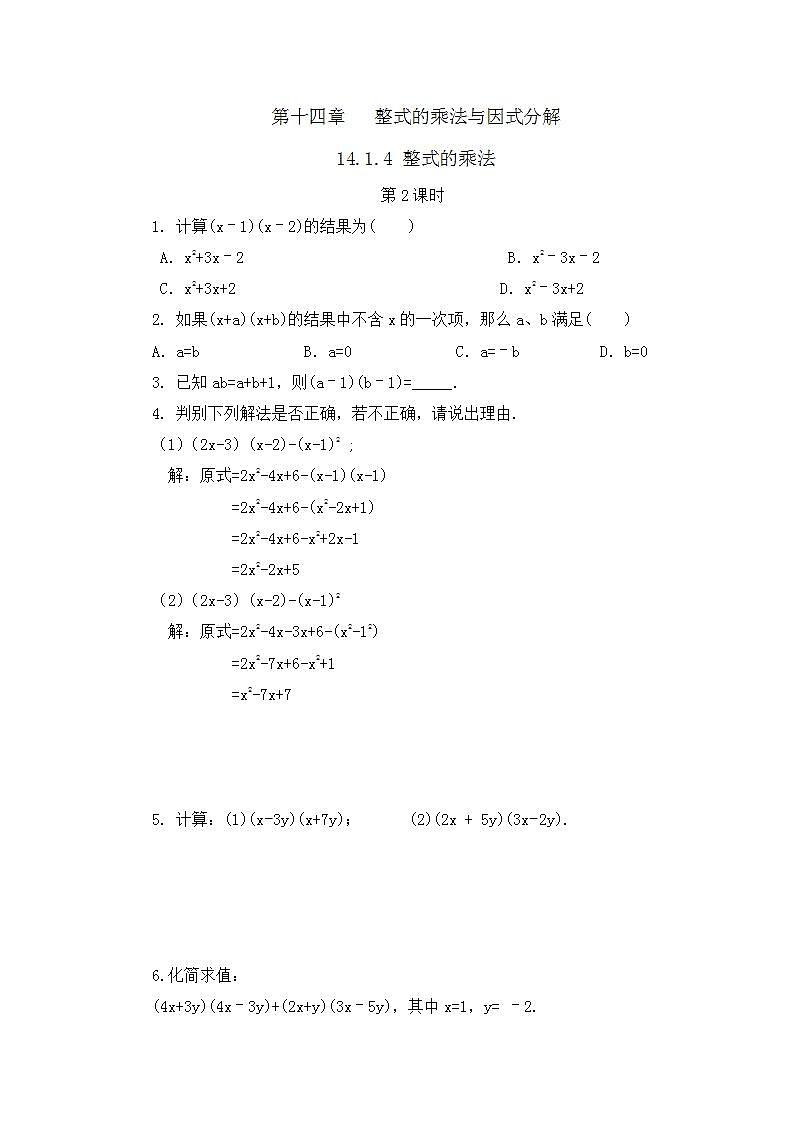 14.1.4 整式的乘法（第2课时） 课件+教案+练习01