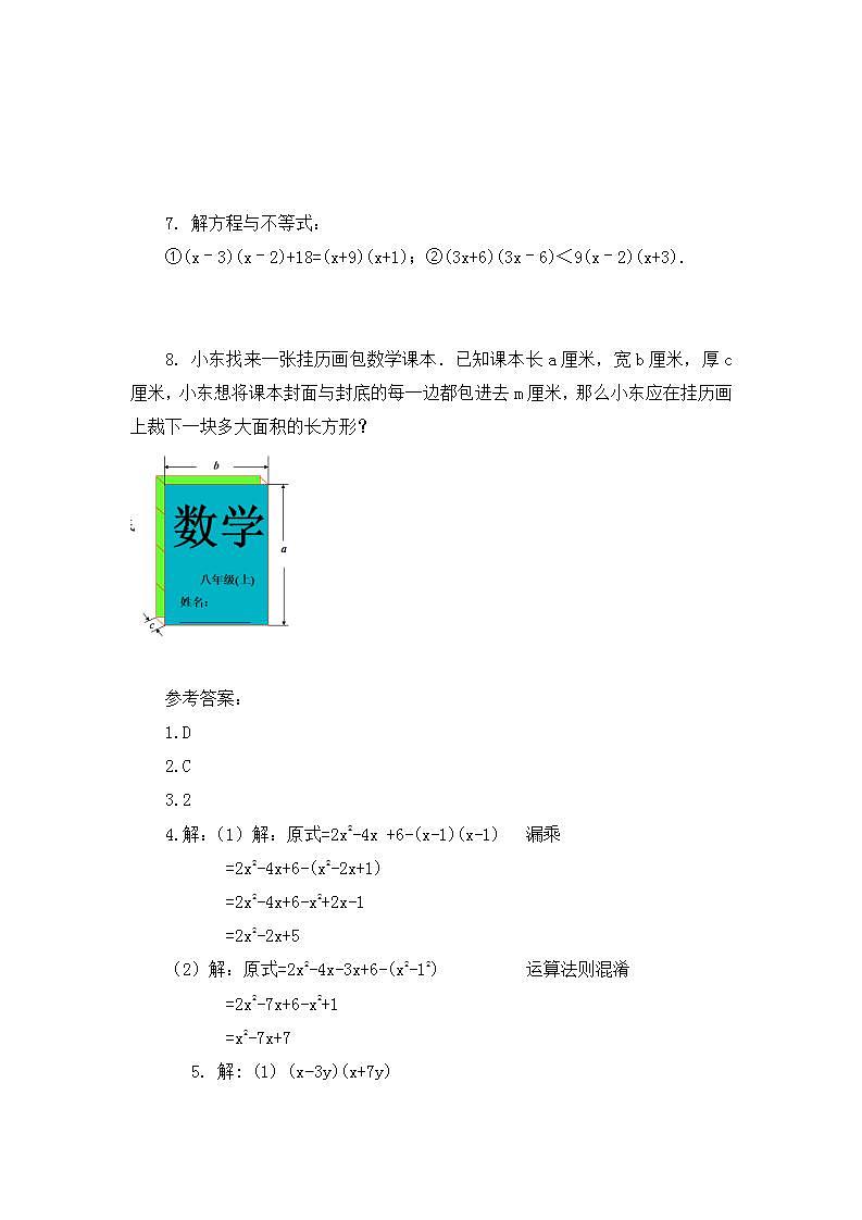 14.1.4 整式的乘法（第2课时） 课件+教案+练习02