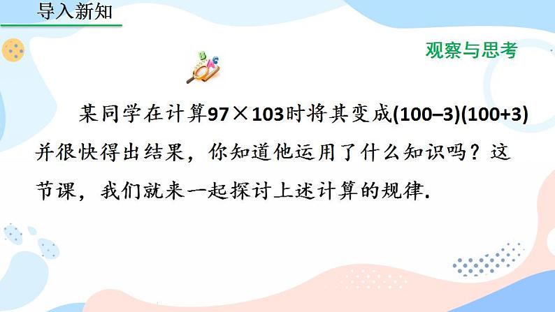 14.2.1 平方差公式 课件+教案+练习02