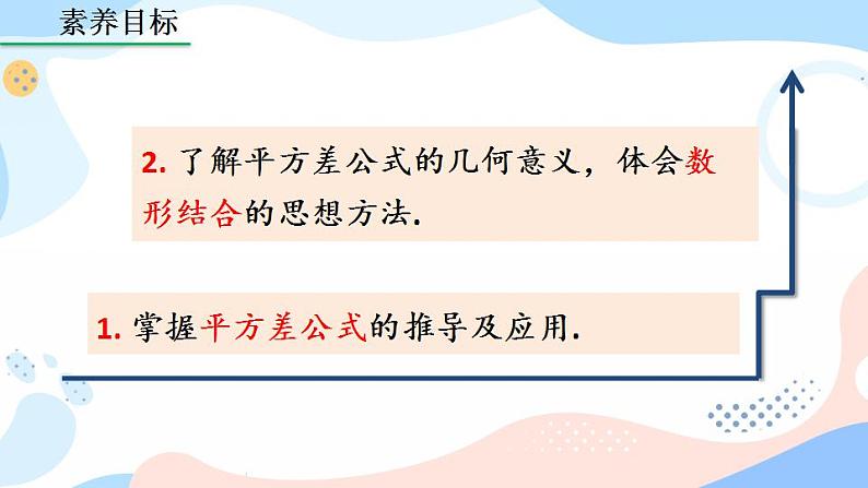 14.2.1 平方差公式 课件+教案+练习03