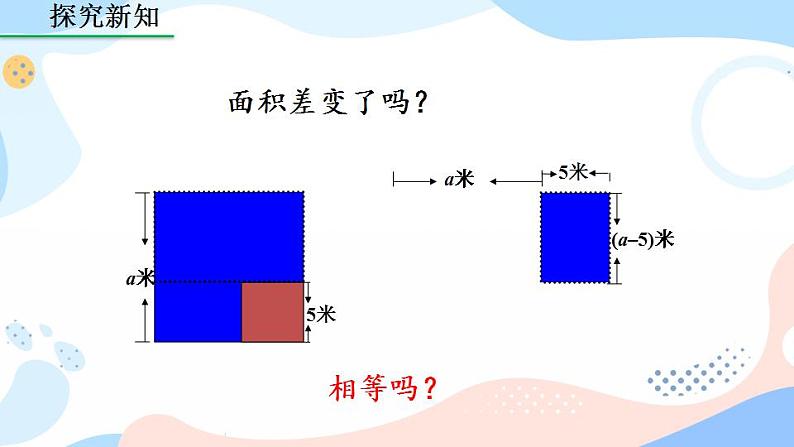 14.2.1 平方差公式 课件+教案+练习05