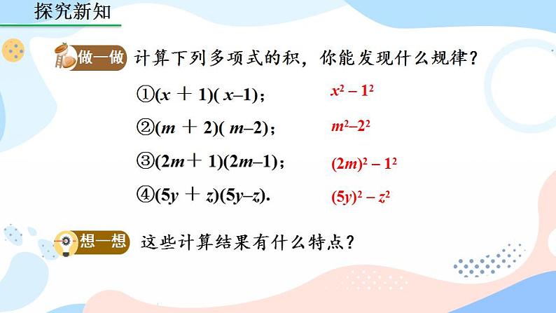 14.2.1 平方差公式 课件+教案+练习06