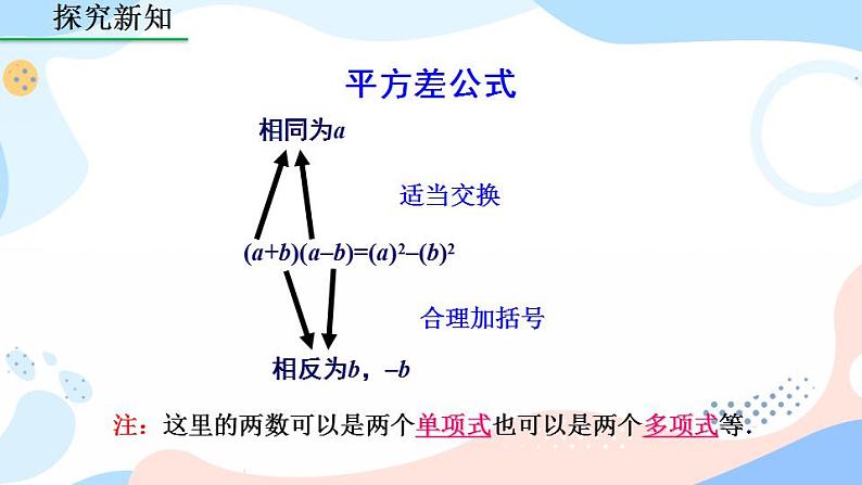 14.2.1 平方差公式 课件+教案+练习08