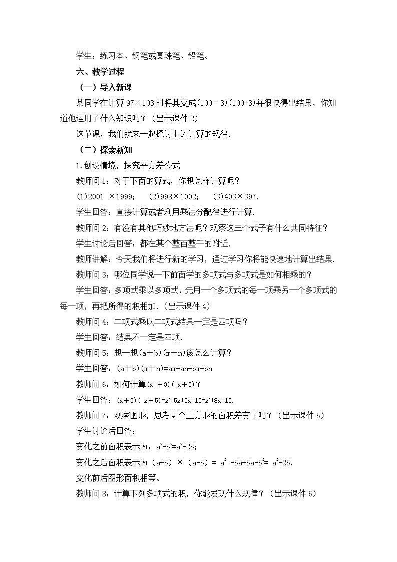 14.2.1 平方差公式 课件+教案+练习02